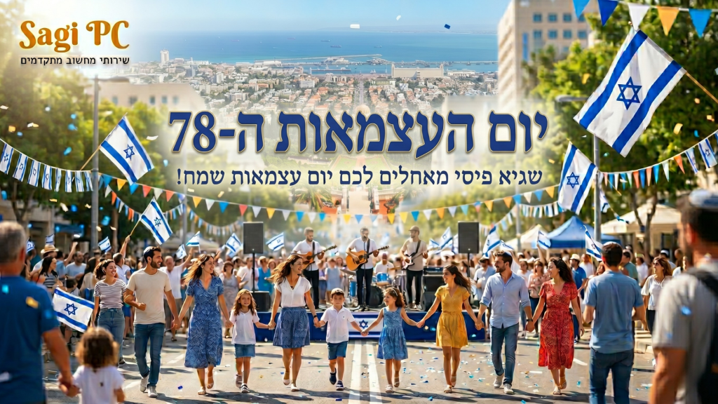 independence_day_haifa_sagi_pc_family_celebration